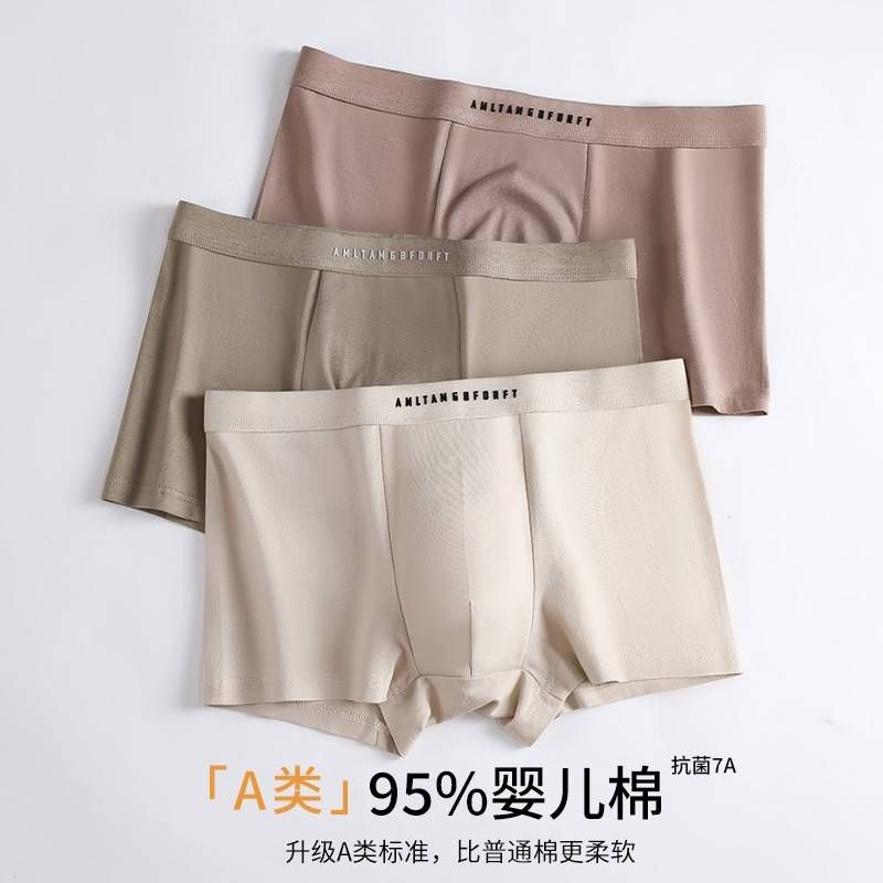 雲感棉柔的男士內褲