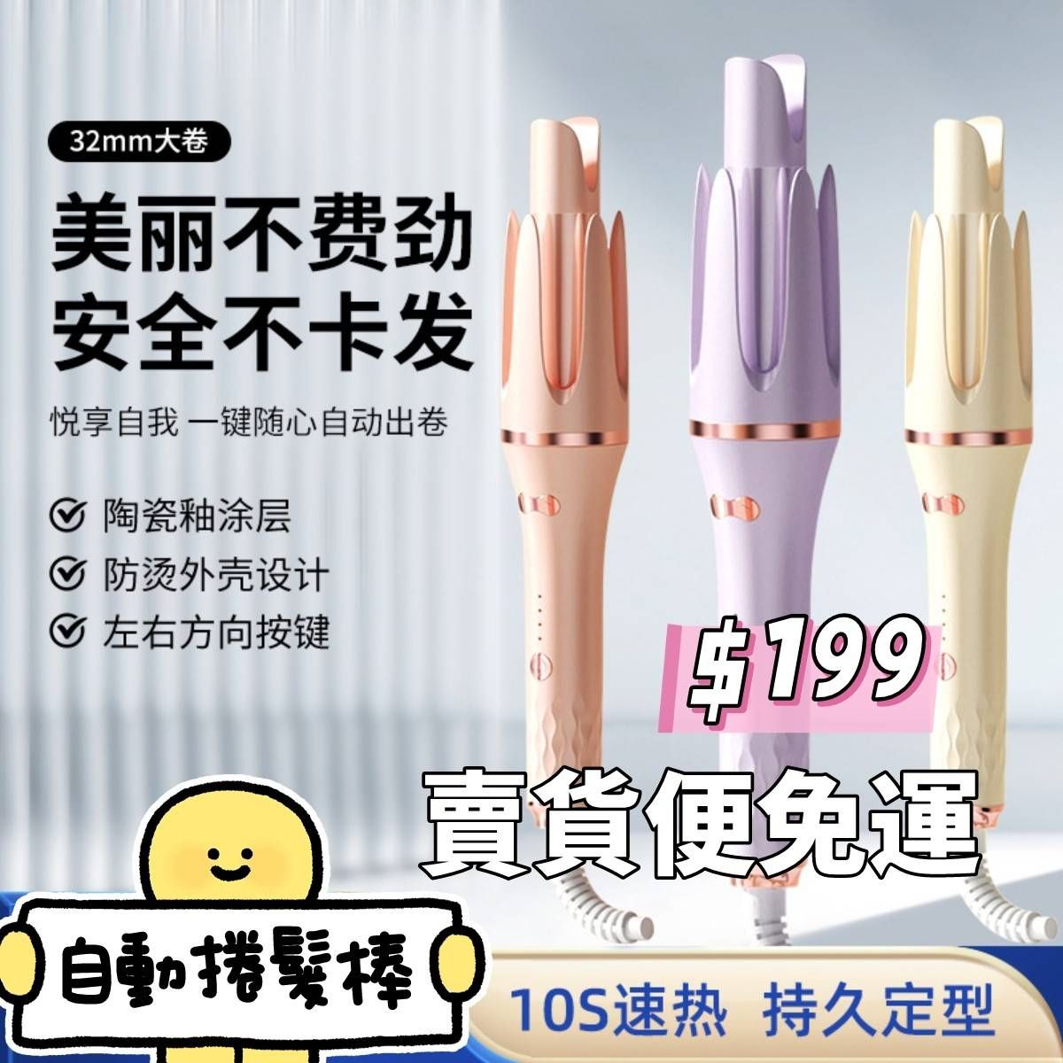 自動捲髮棒