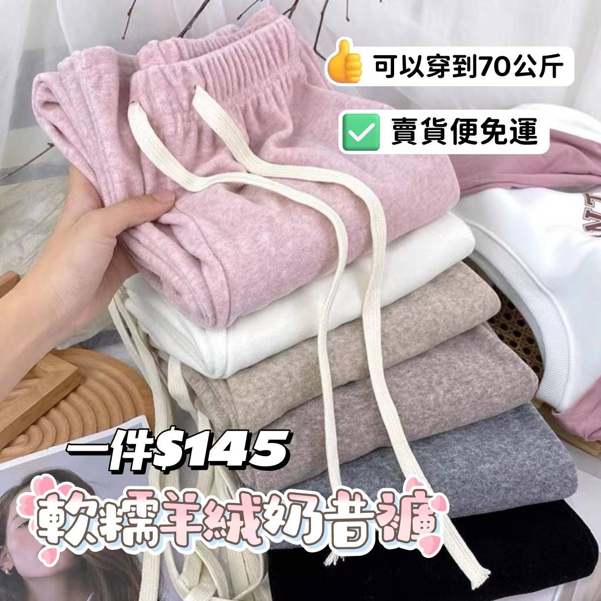 軟糯羊絨奶昔褲