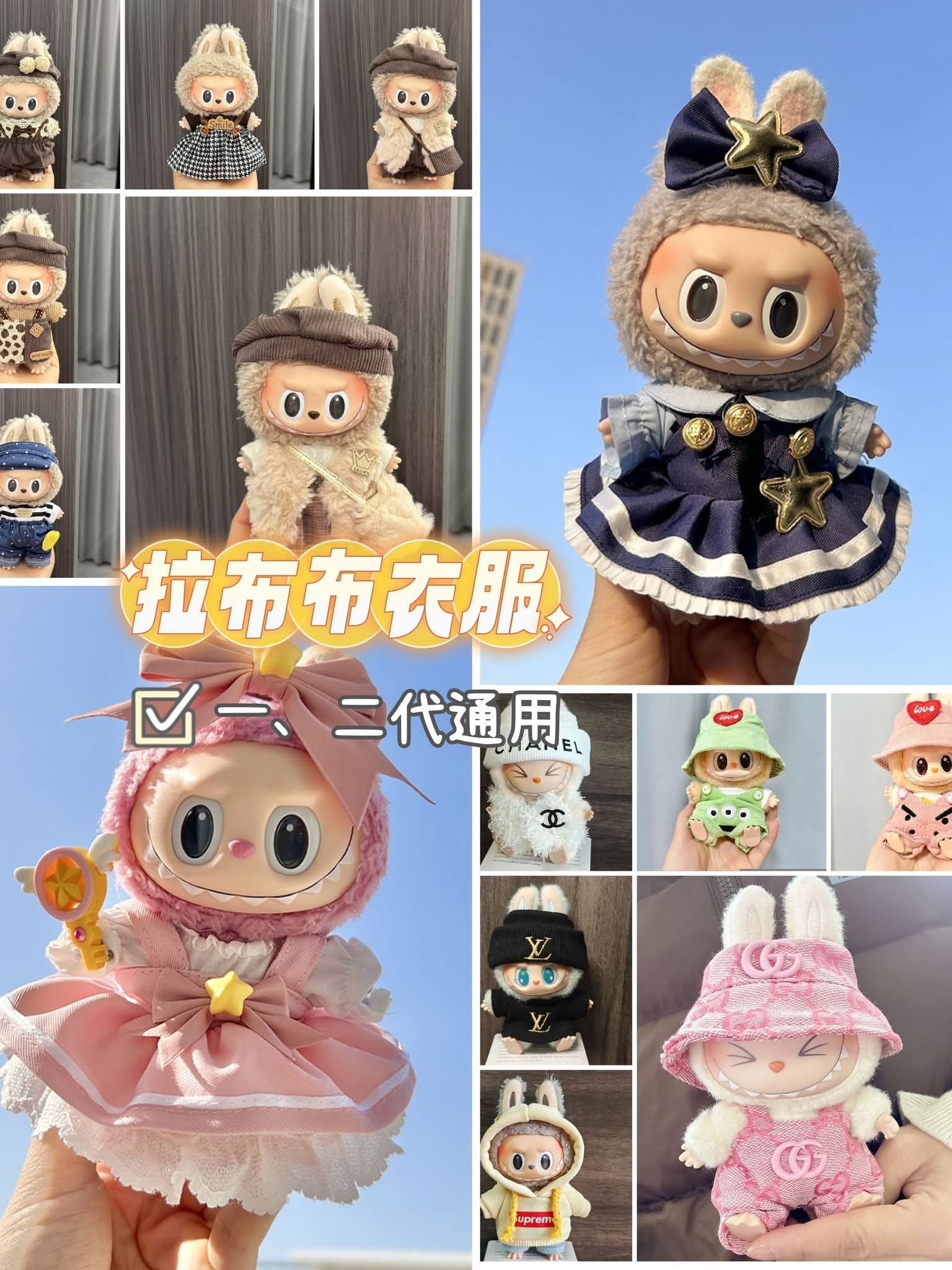 拉布布衣服