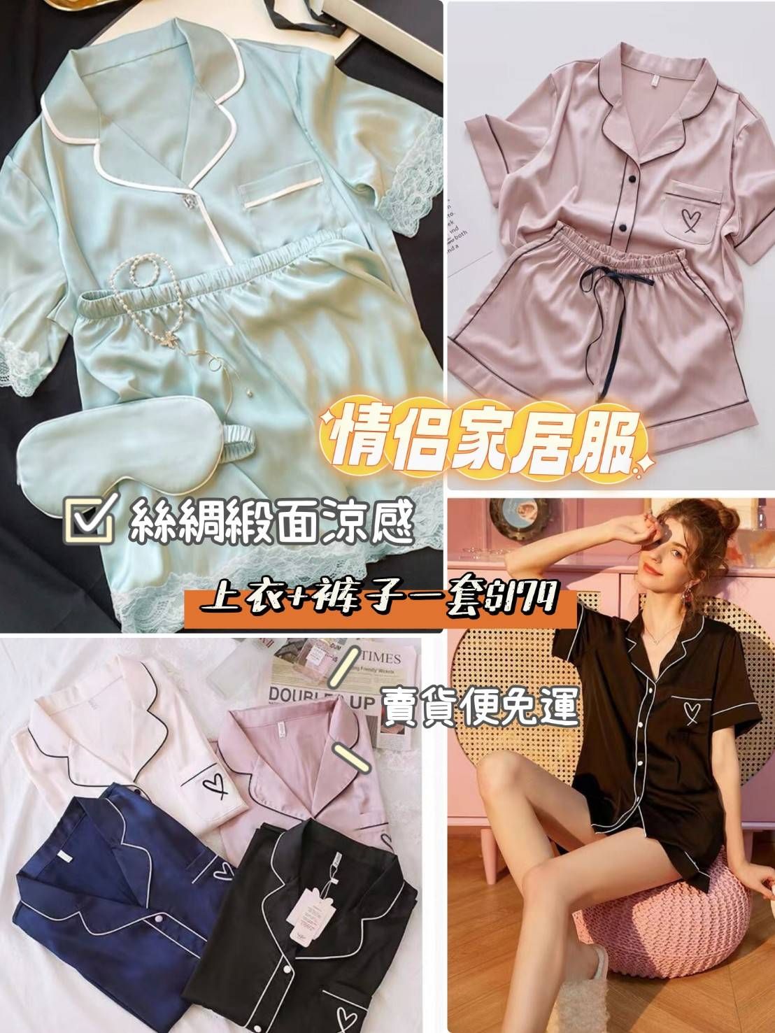 愛心刺繡家居服