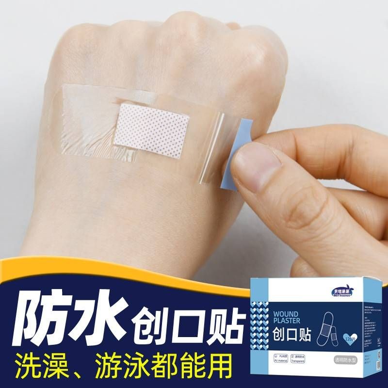 防水創口貼