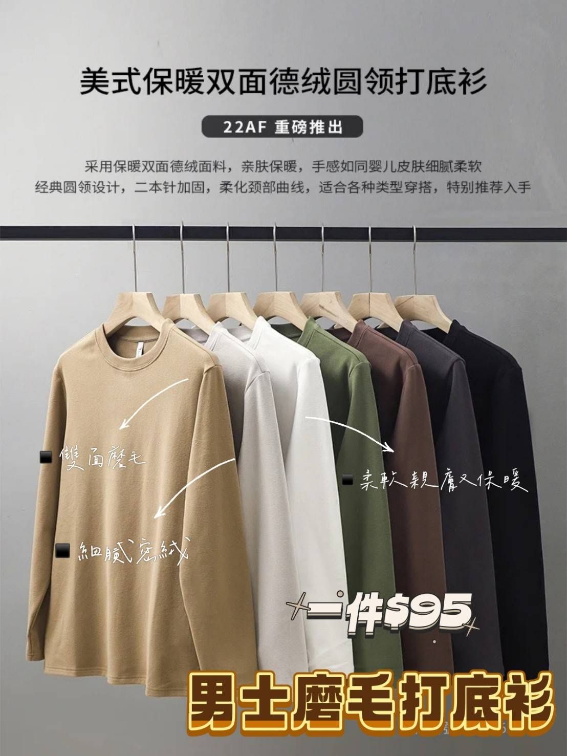 男士磨毛打底衫