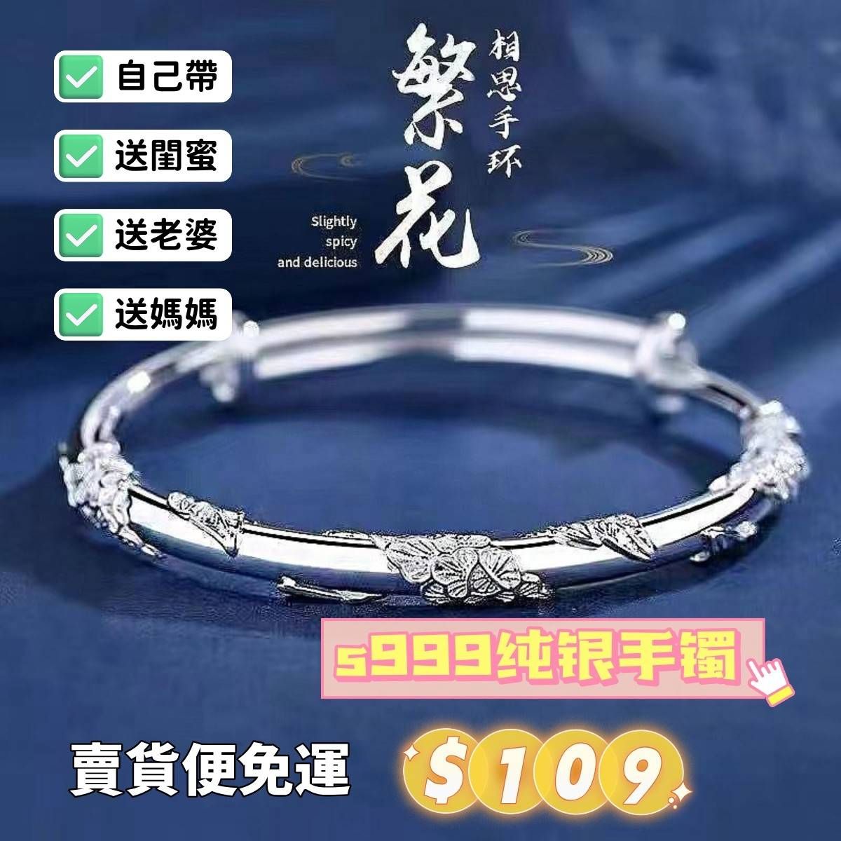 繁花純銀手鐲