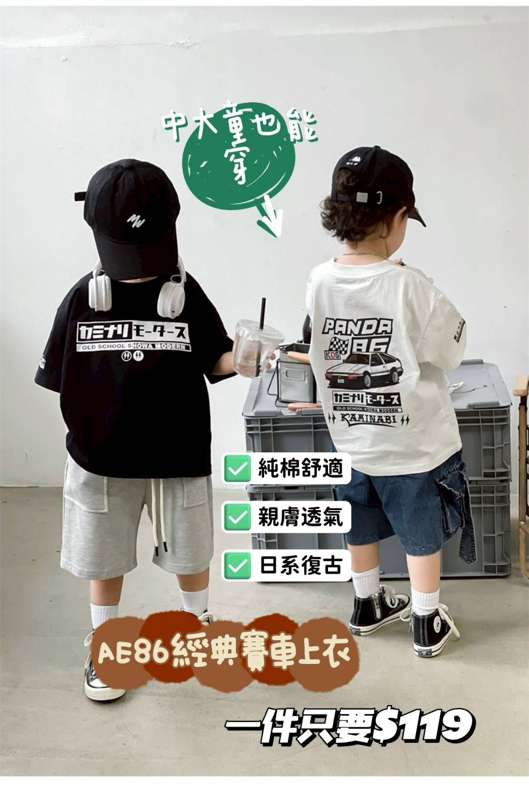 兒童AE86賽車服