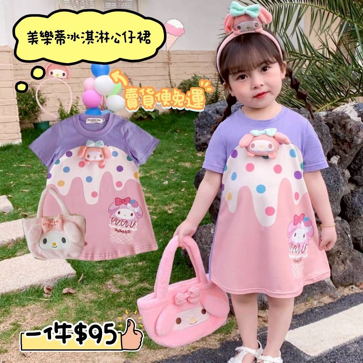 庫洛米T裙