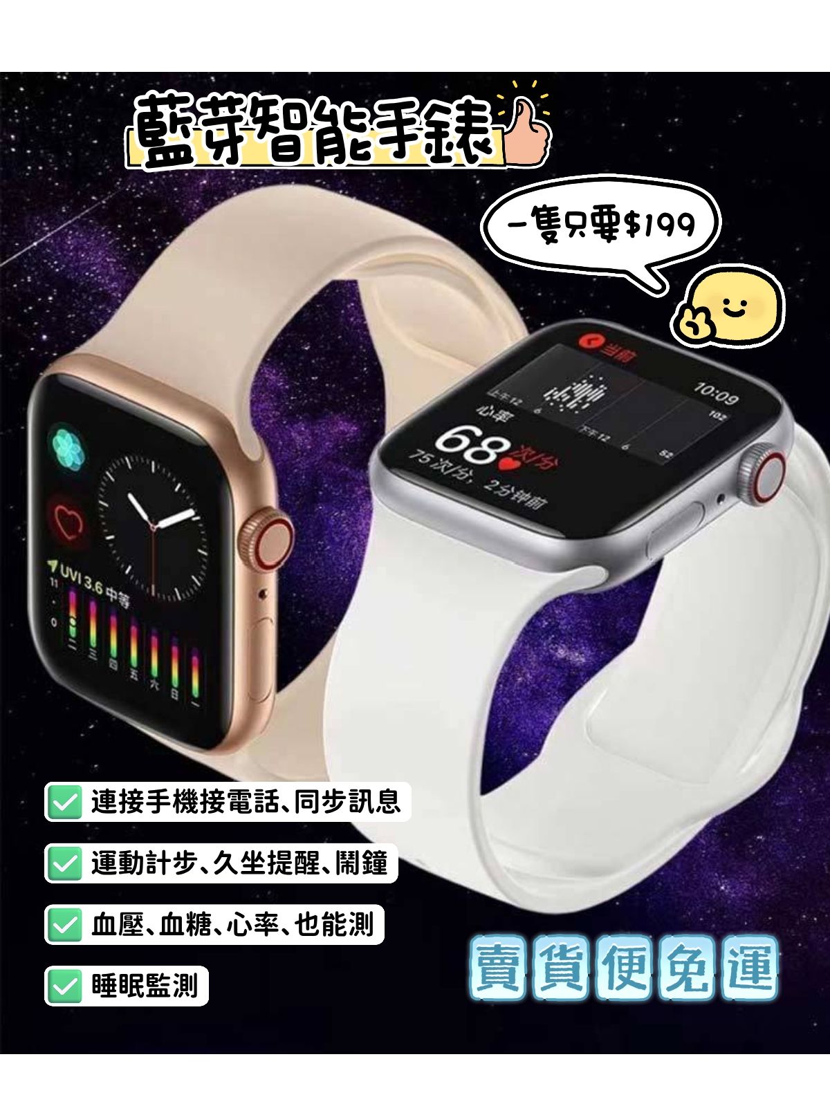 智能手錶