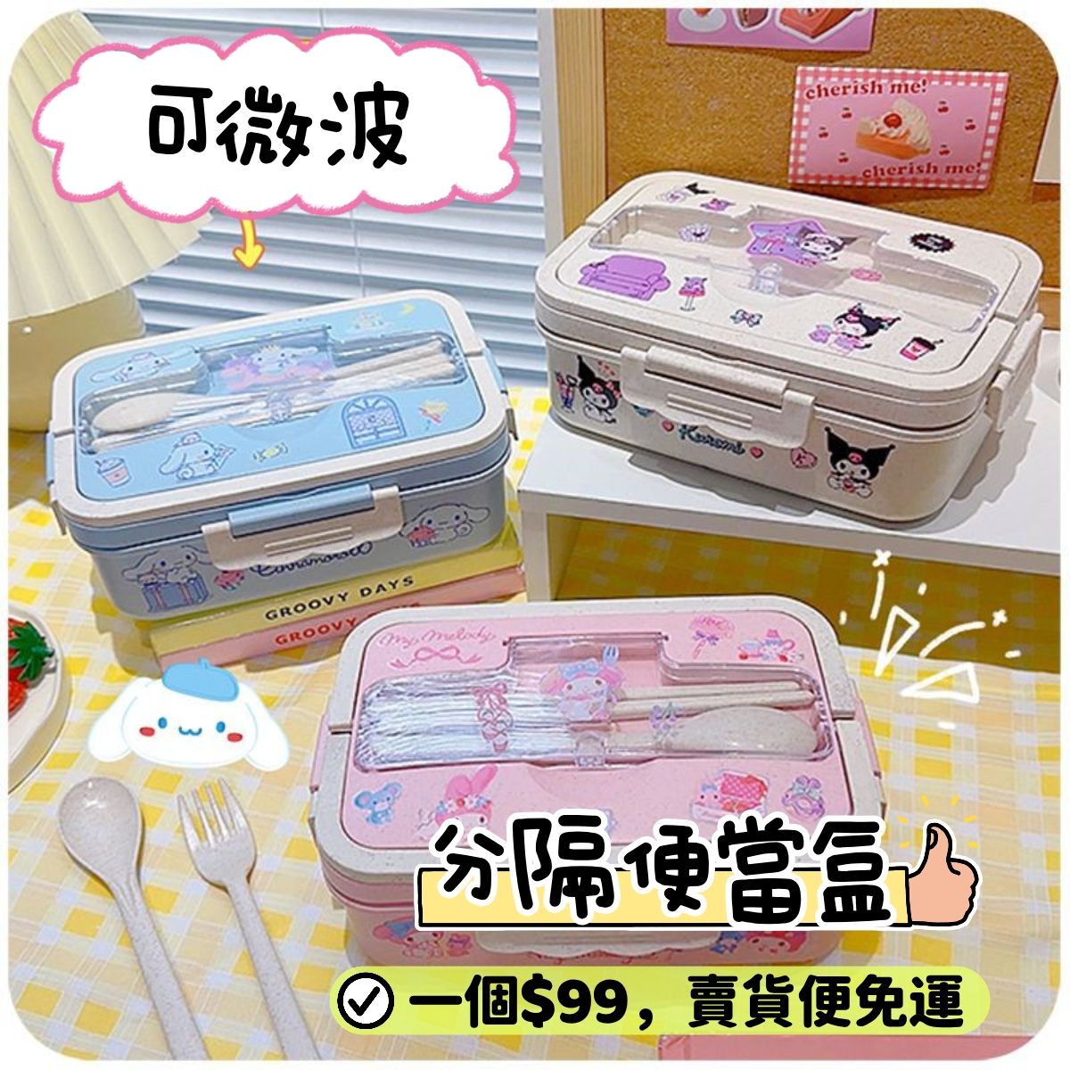 三驪鷗便當盒