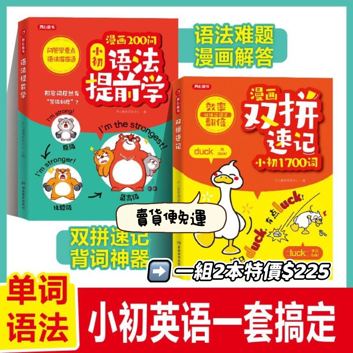 英語漫畫速記