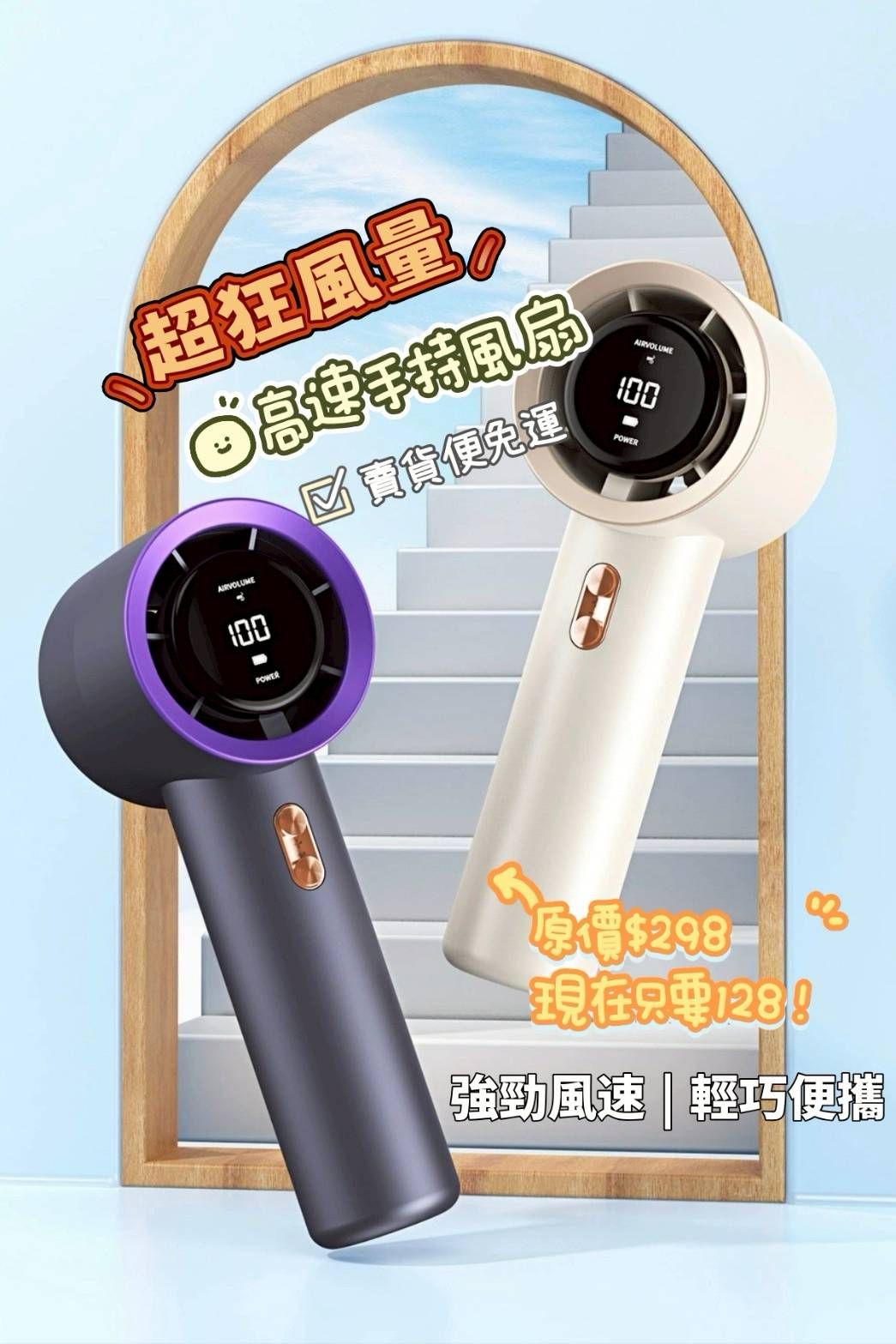 高速手持風扇
