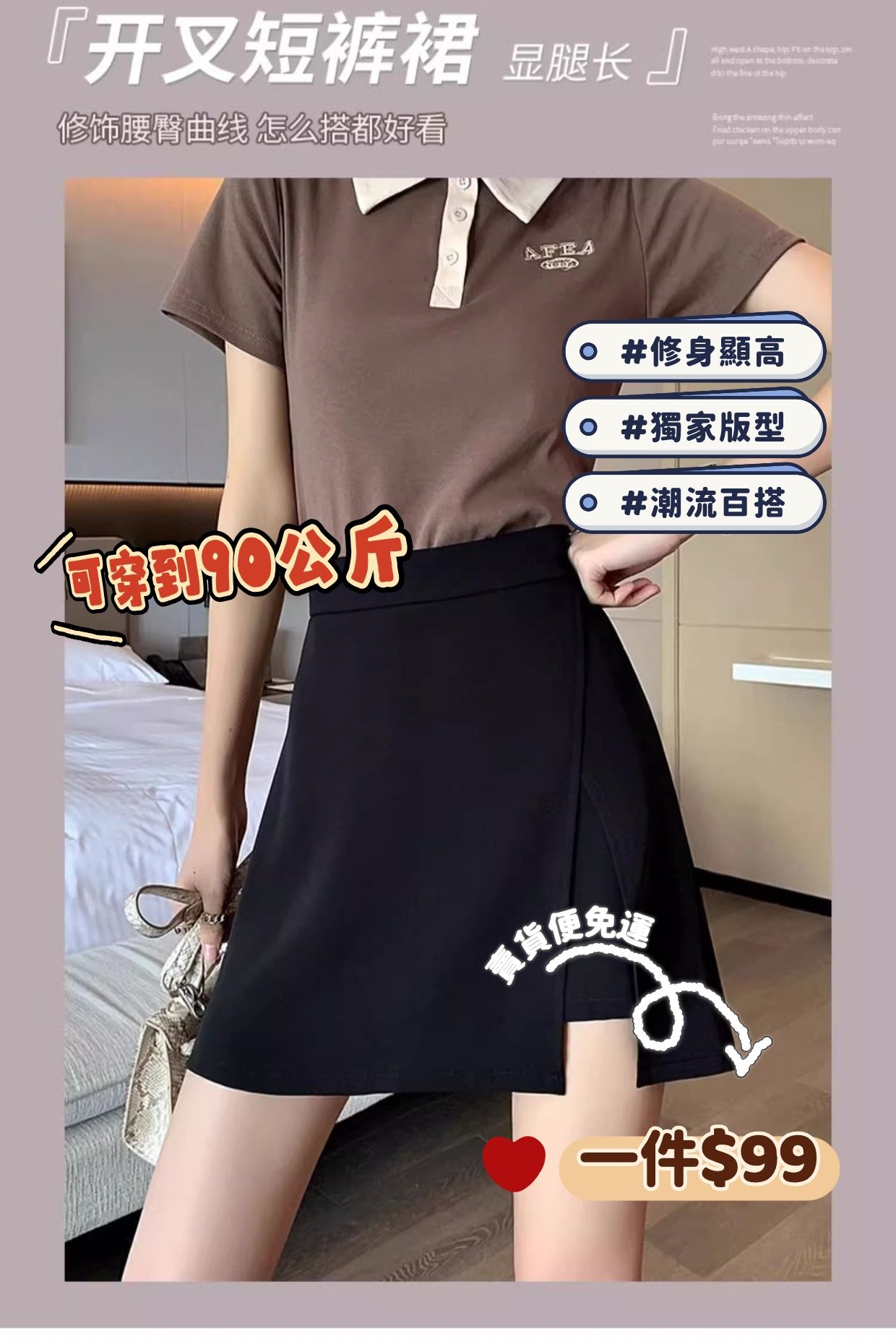 超顯瘦褲裙
