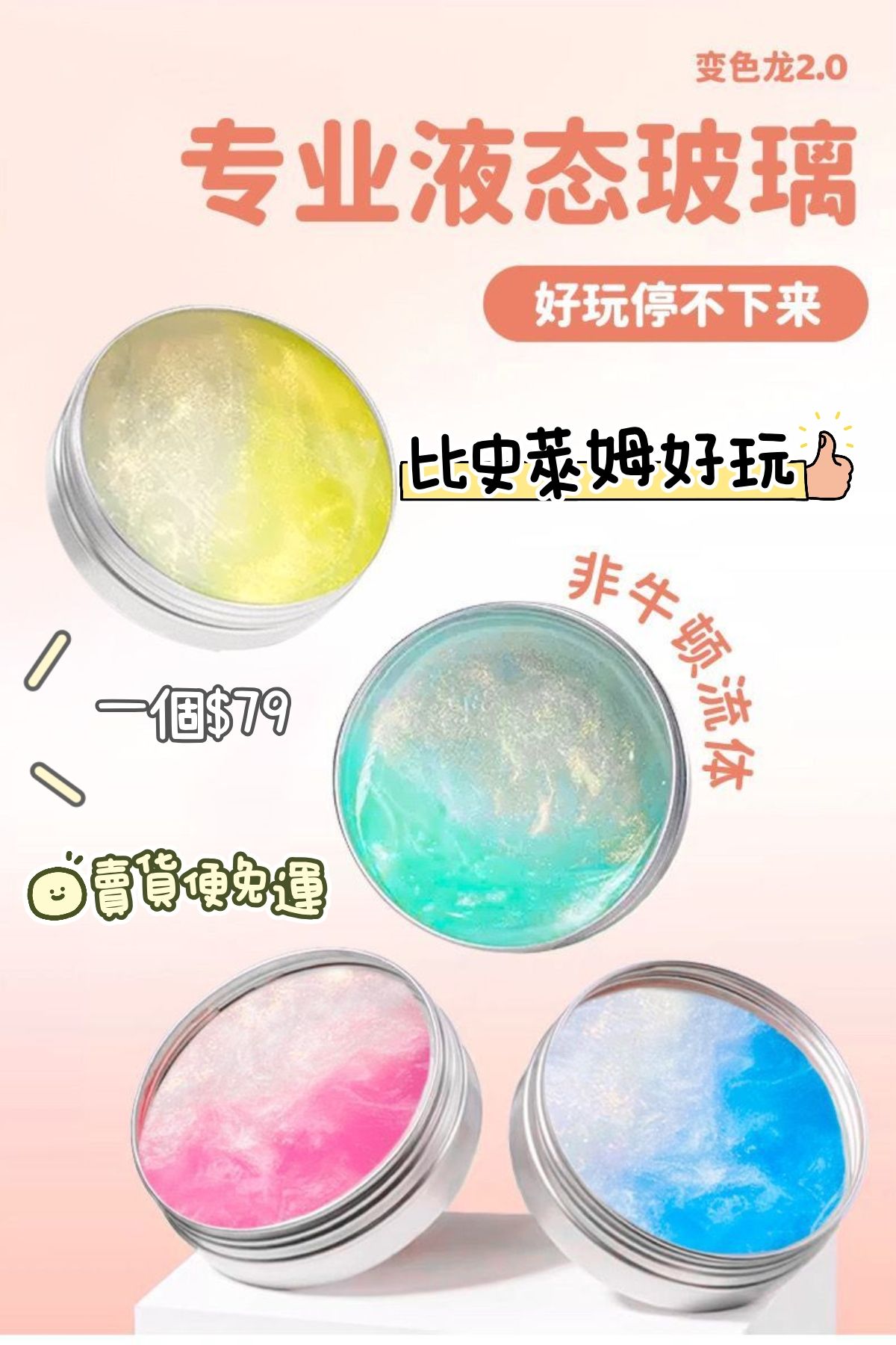 液態玻璃