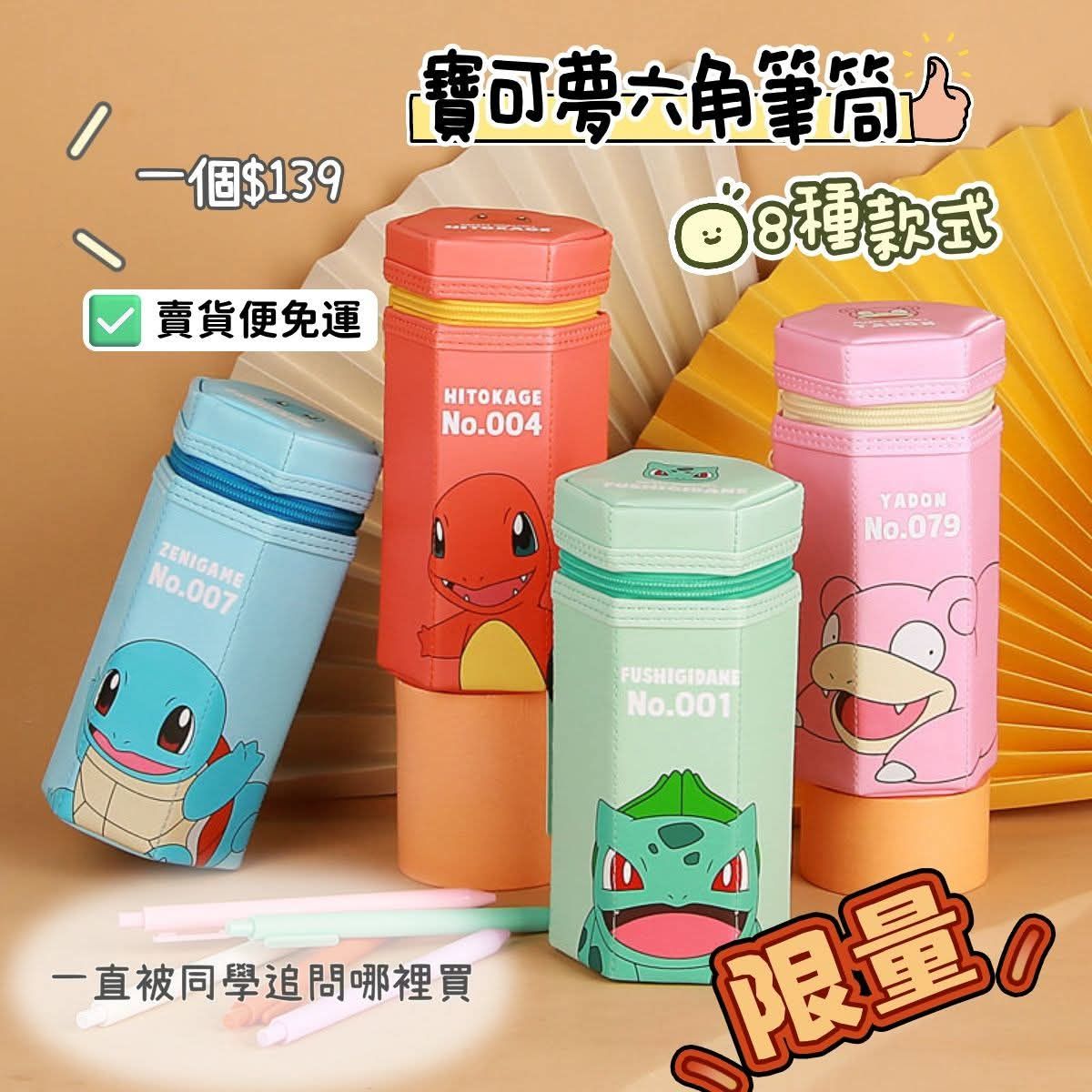 寶可夢筆筒