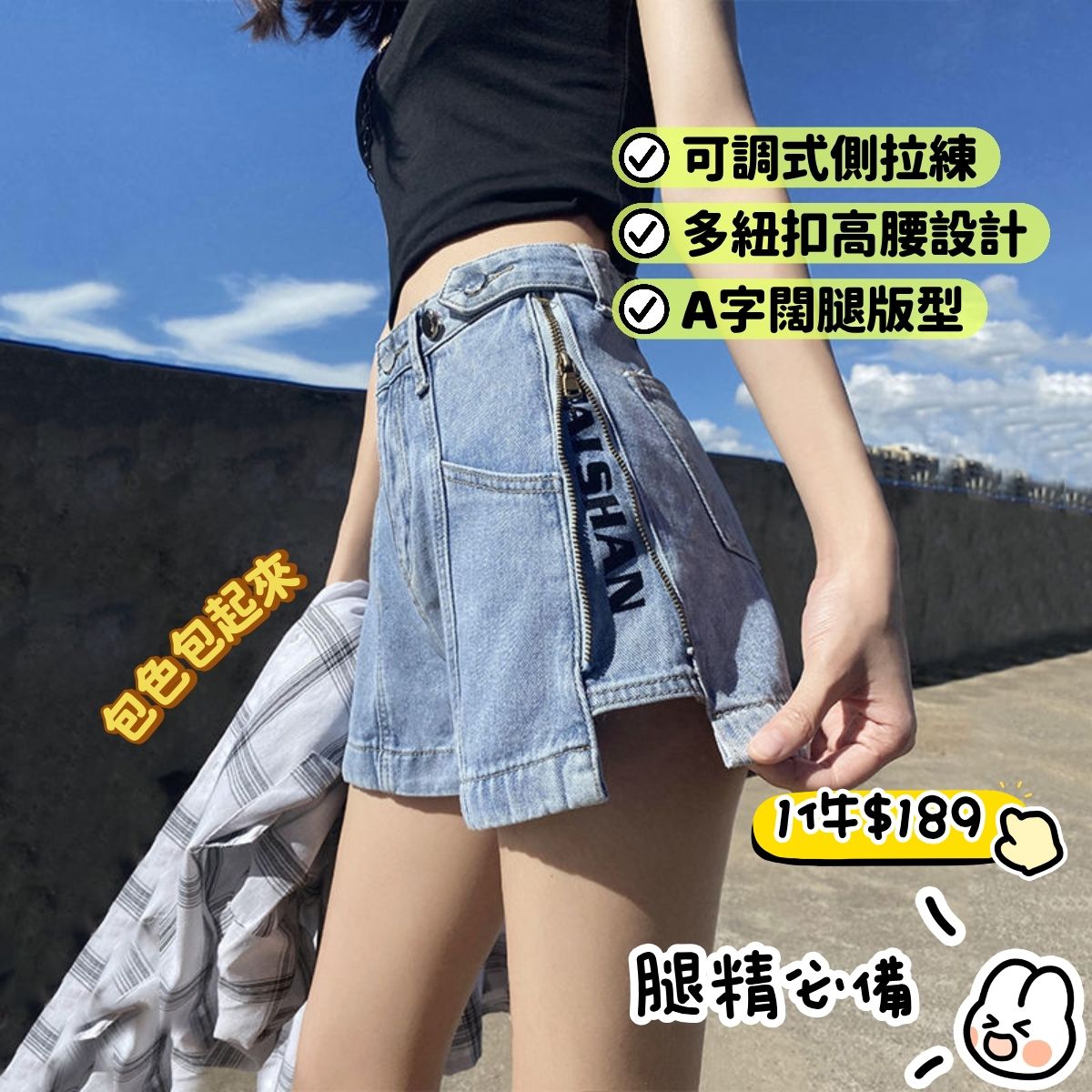 側拉鍊高腰牛仔短褲