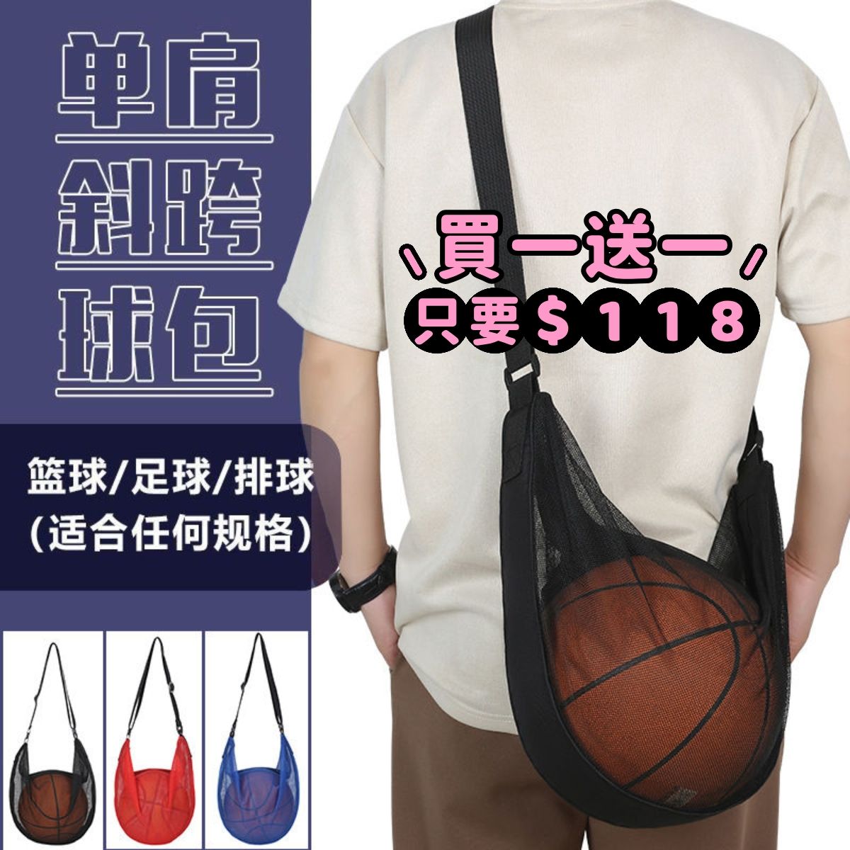 籃球收納袋