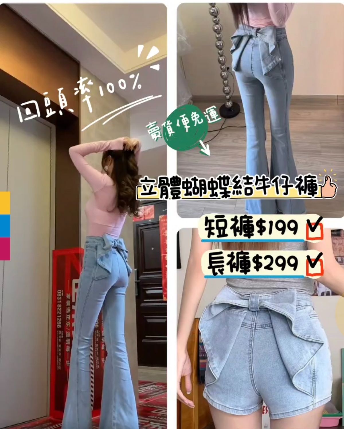 蝴蝶結牛仔褲