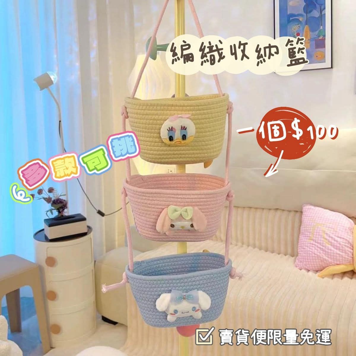 三驪鷗收納籃