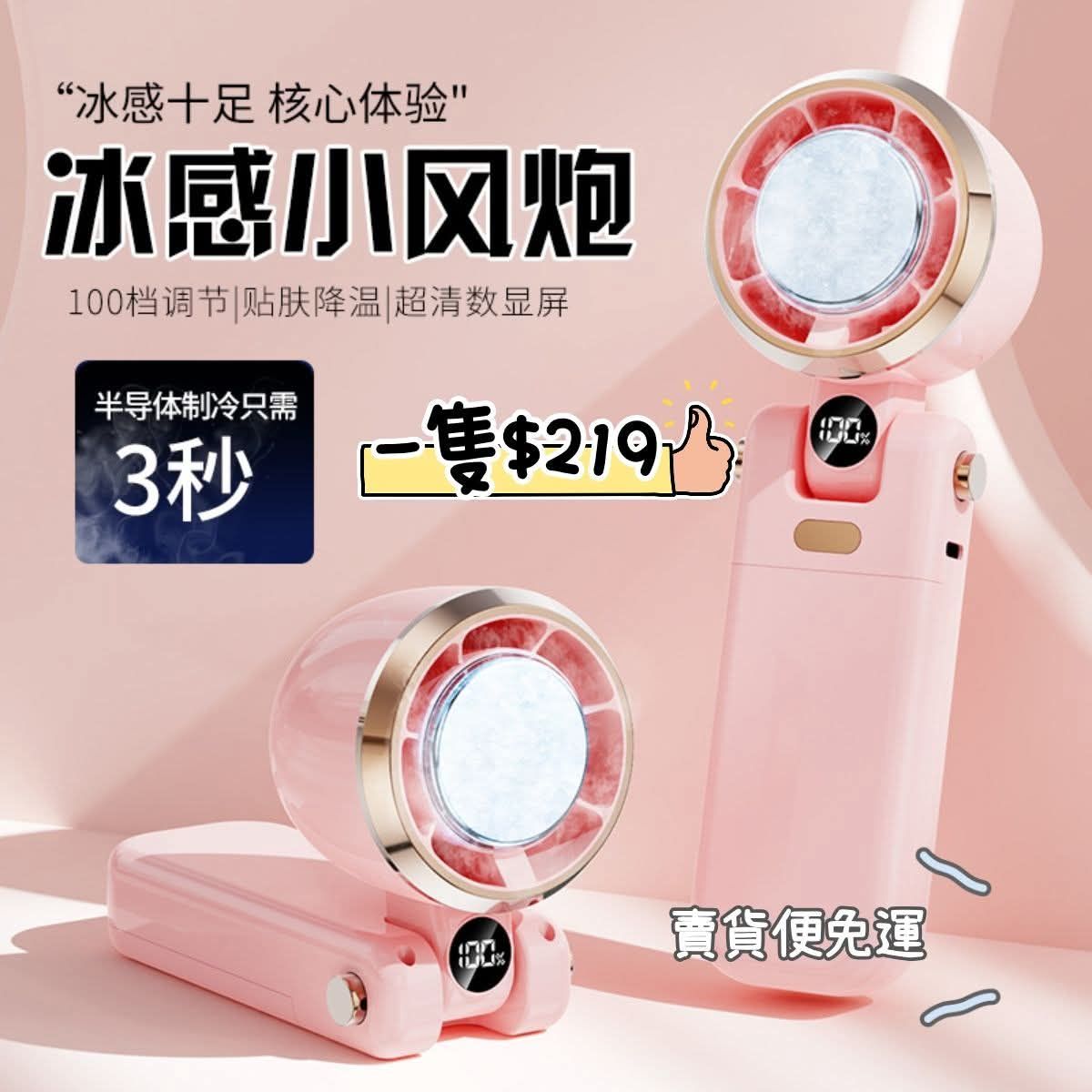 冰感小風砲