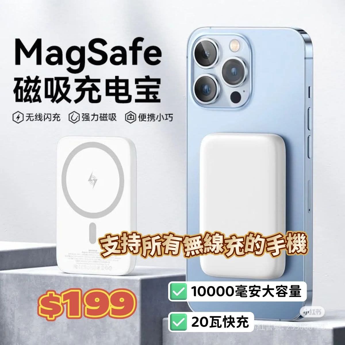 磁吸行動電源