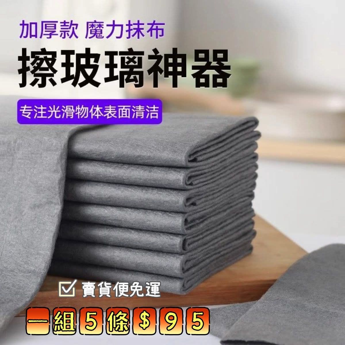 無痕魔力抹布