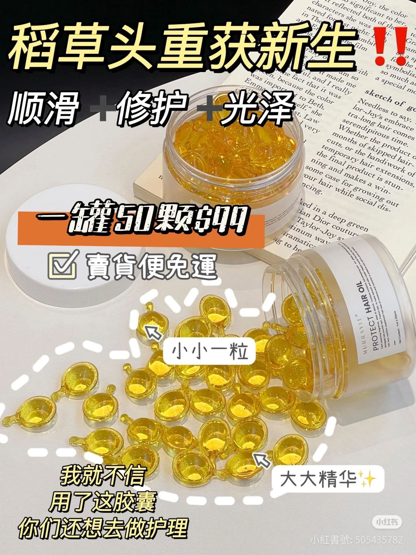 護髮膠囊