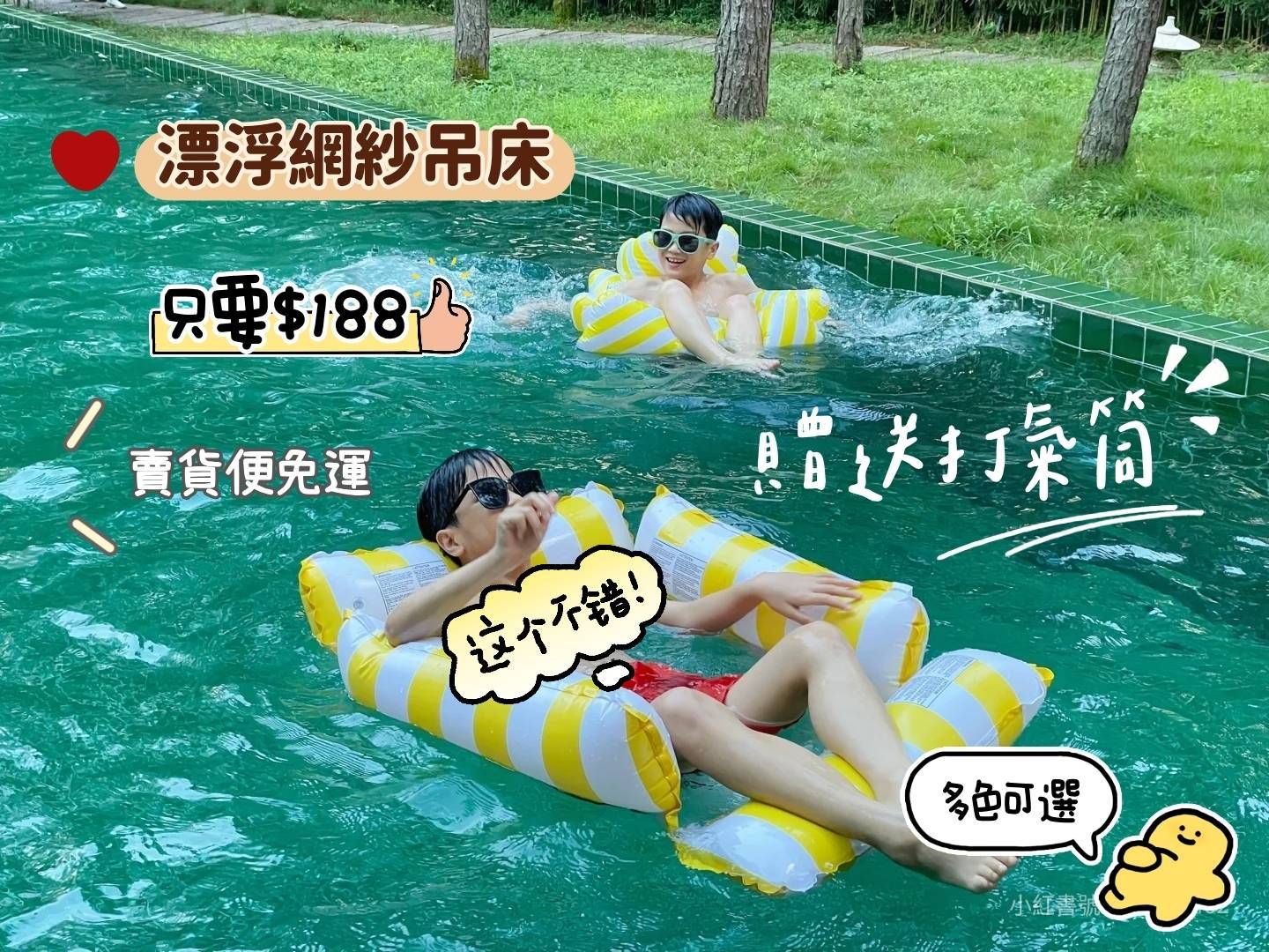 漂浮網紗吊床