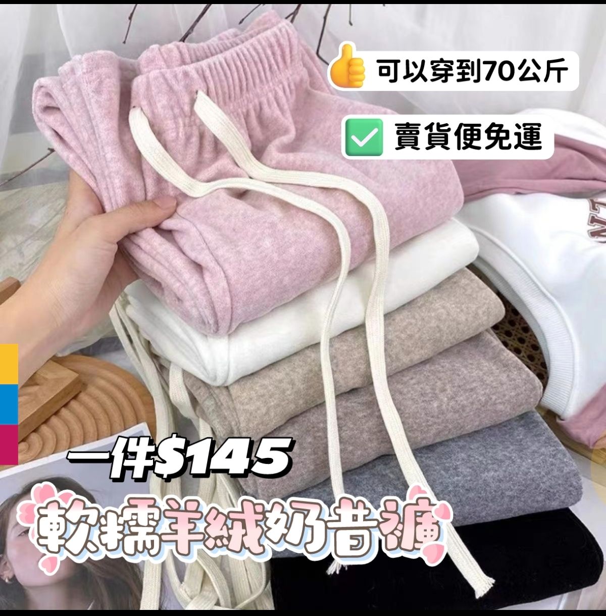 軟糯羊絨奶昔褲