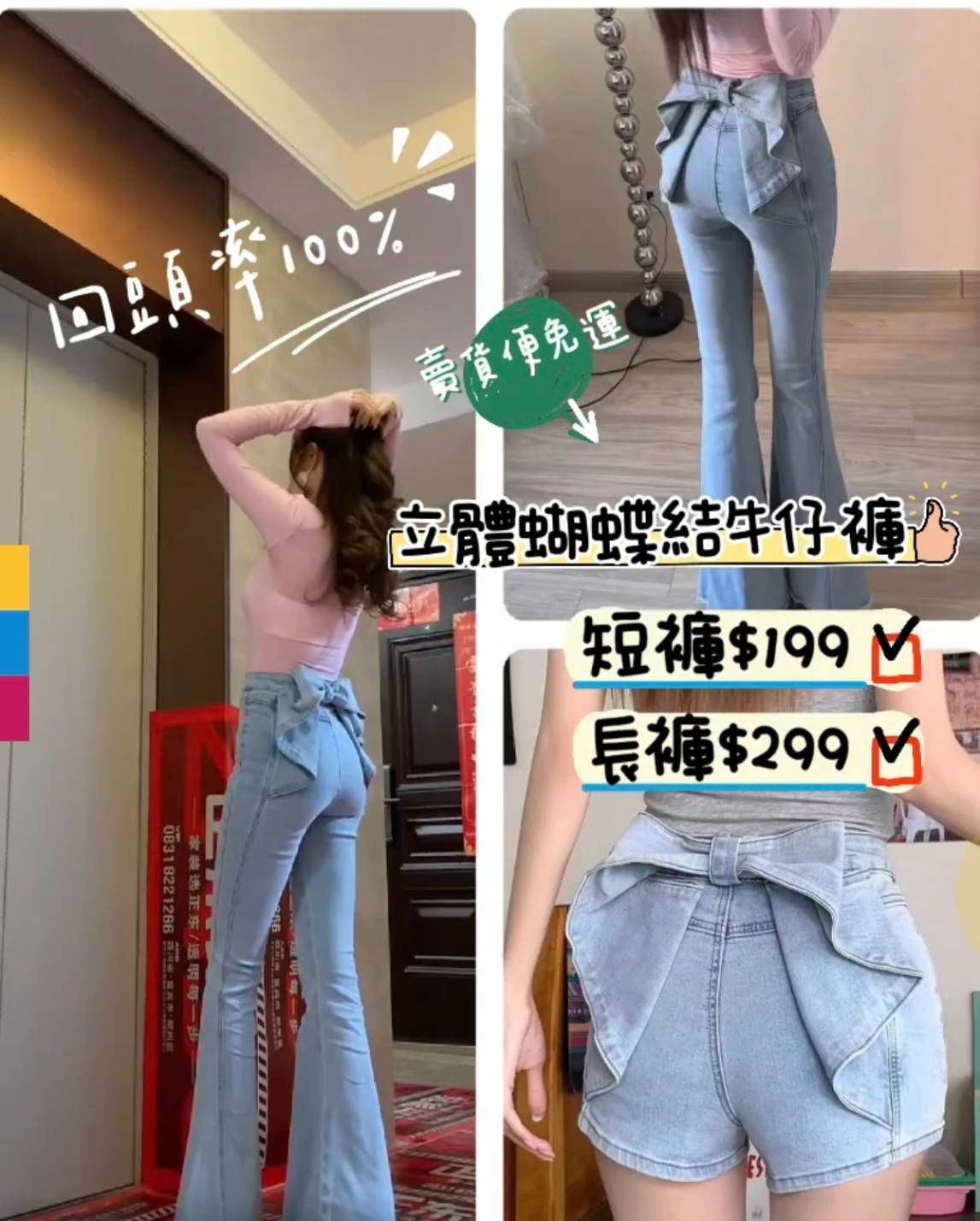蝴蝶結牛仔褲