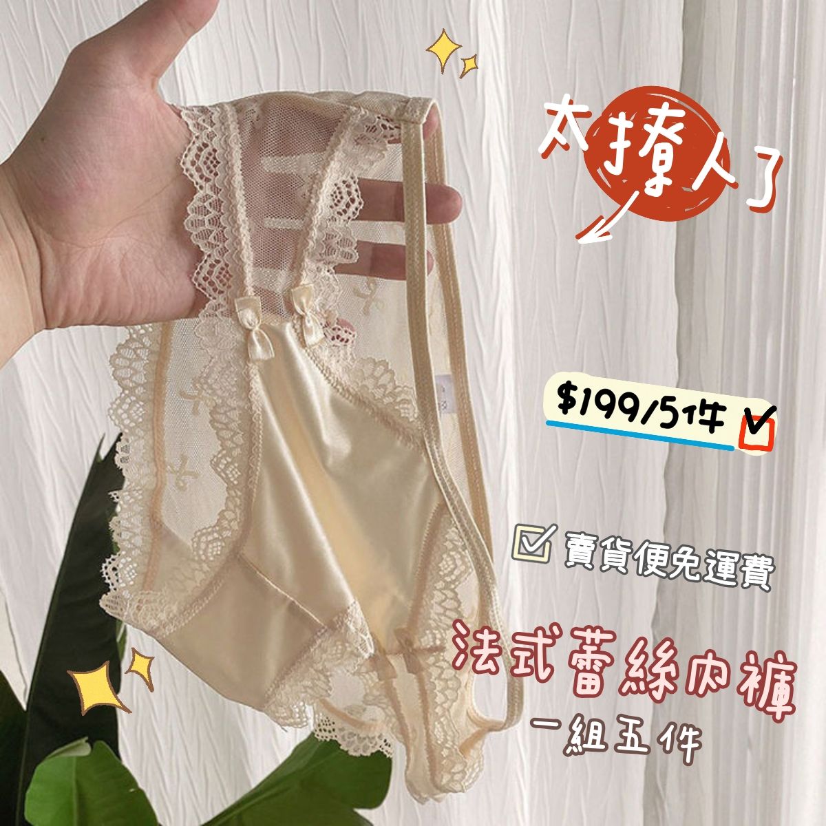 法式蕾絲內褲