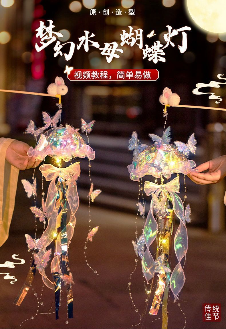 DIY水母蝴蝶花燈