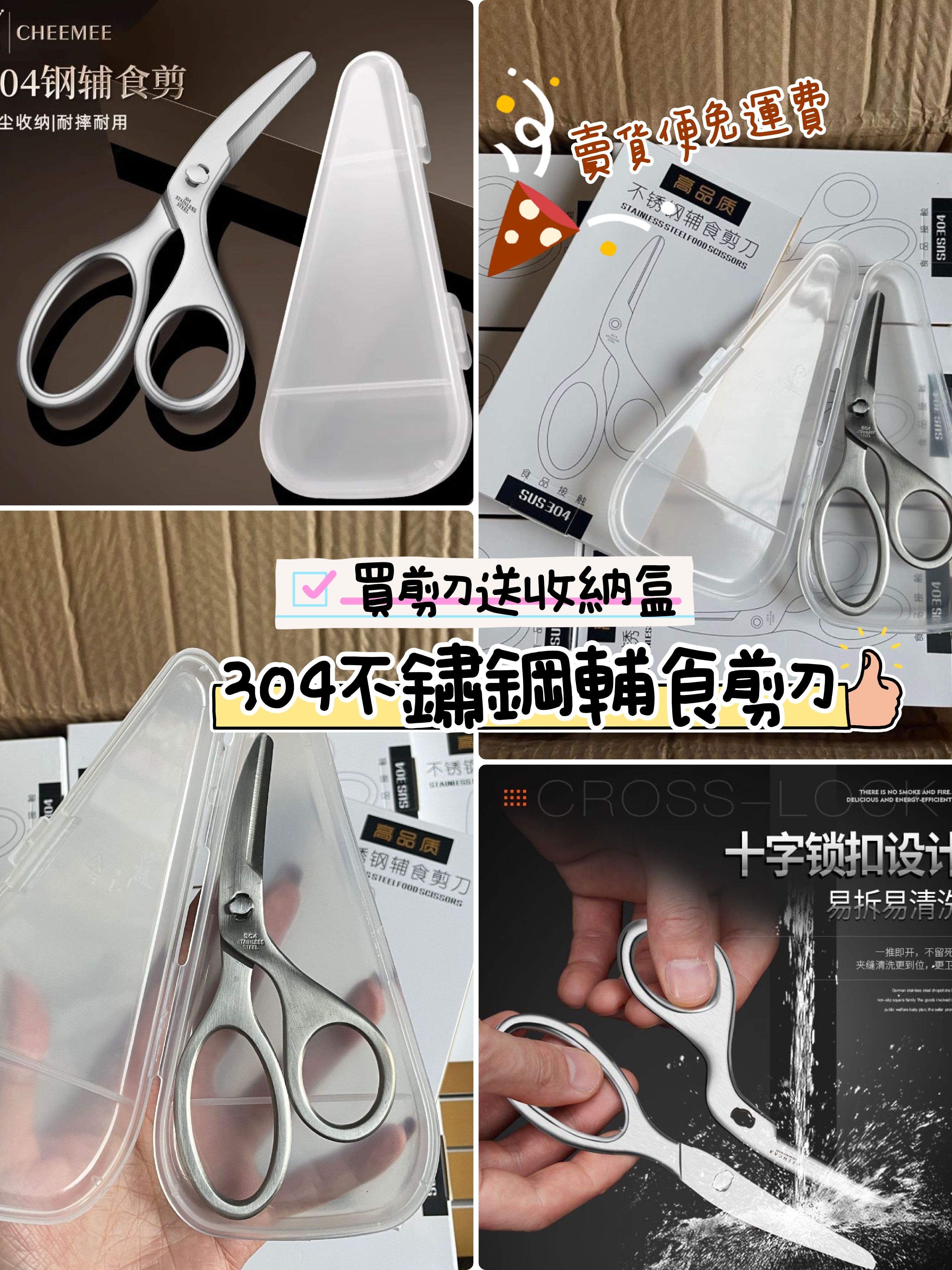 30不鏽鋼輔食剪刀