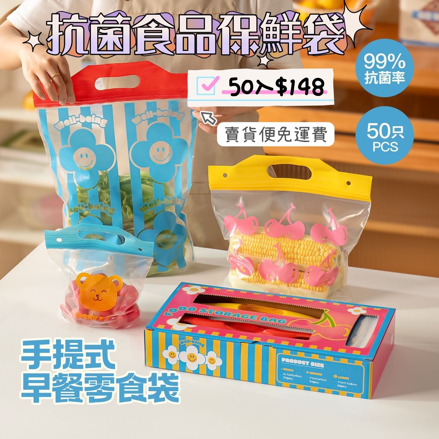 食品保鮮袋
