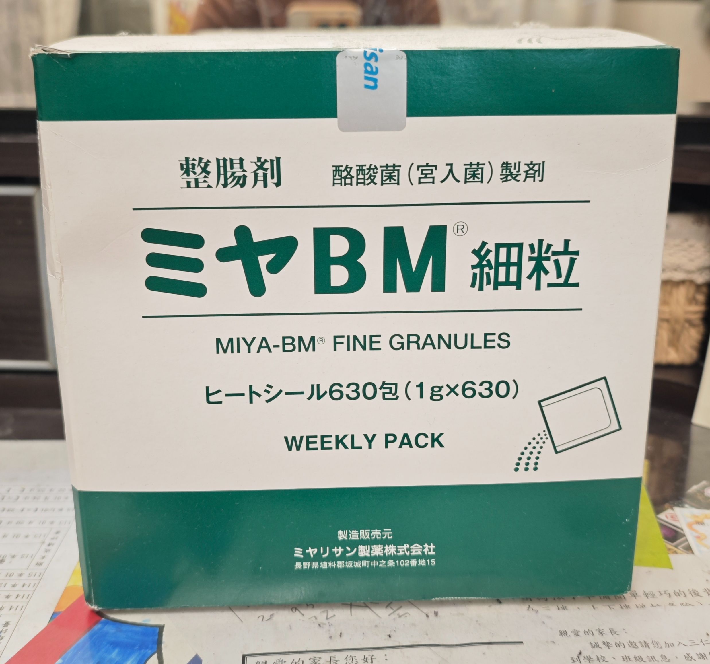 妙利散益生菌