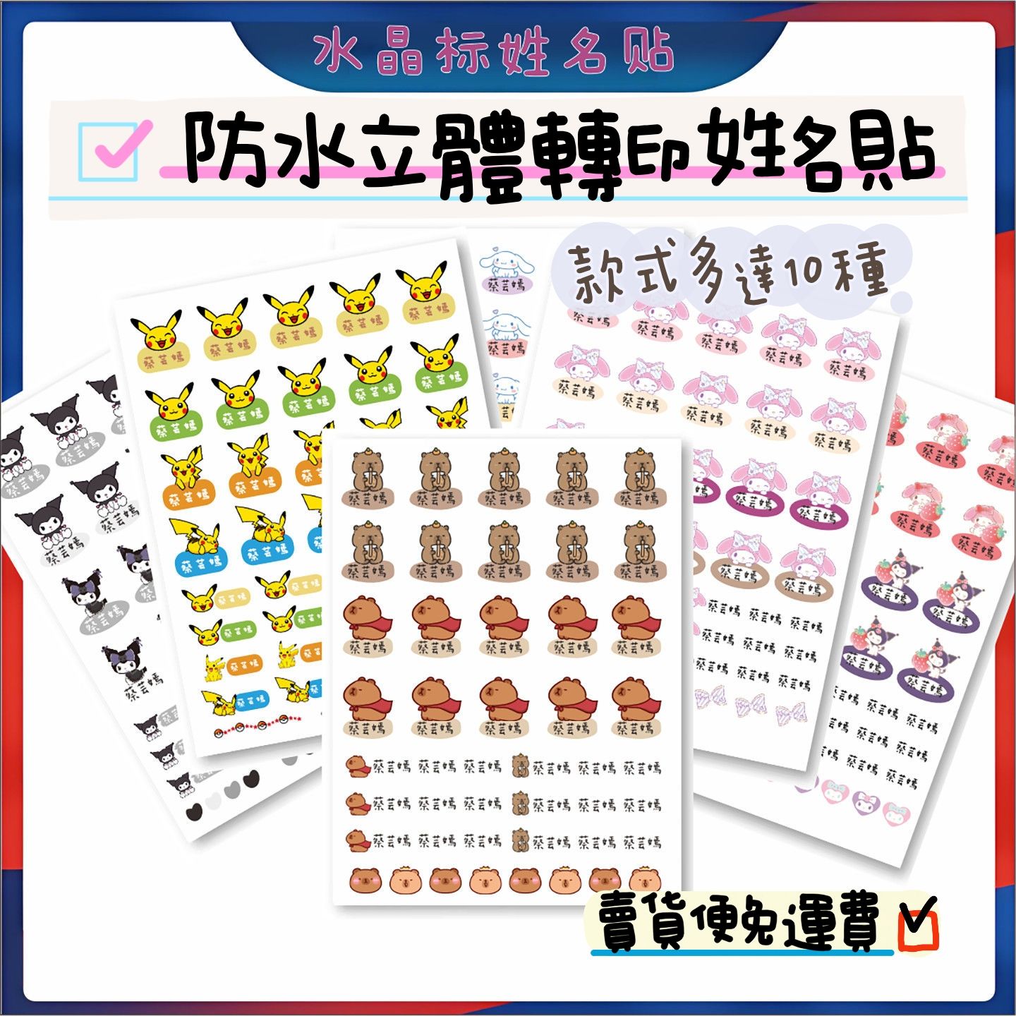 防水轉印姓名貼