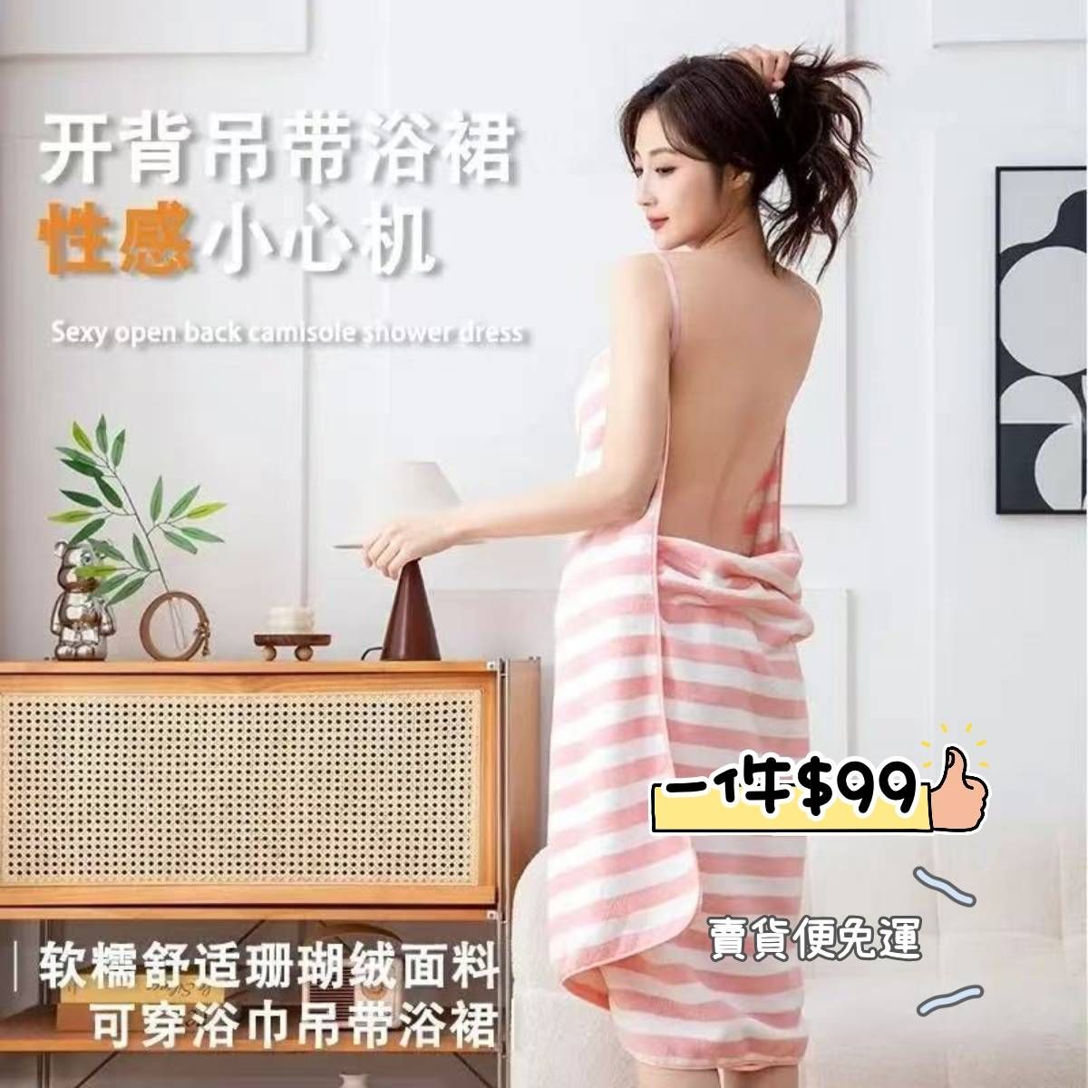 吊帶浴袍