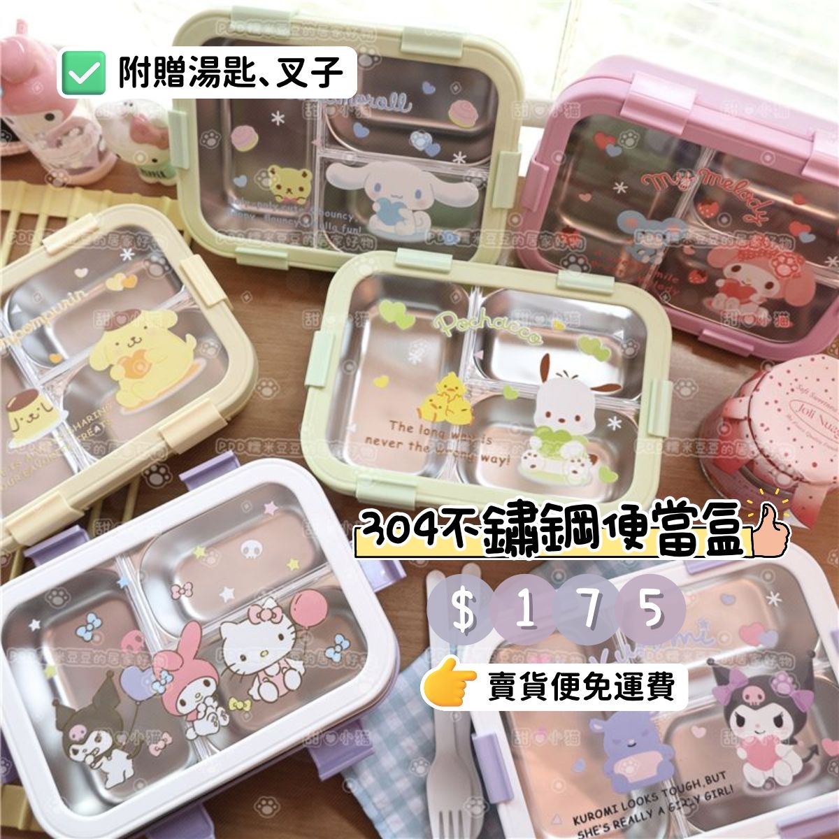 三麗鷗304不鏽鋼便當盒