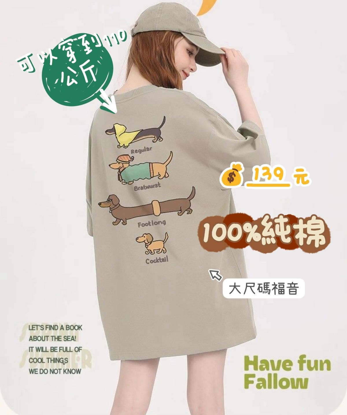 臘腸狗純棉T