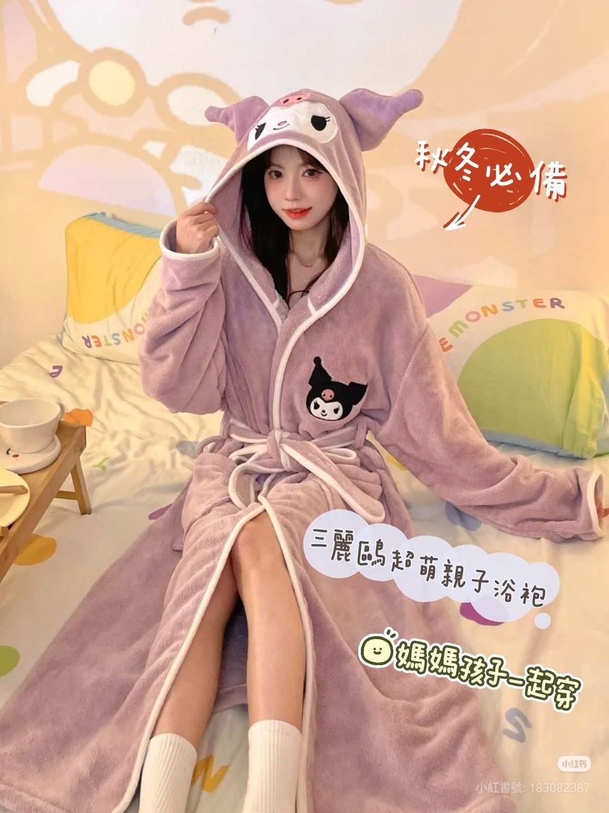 三麗鷗親子珊瑚絨浴袍