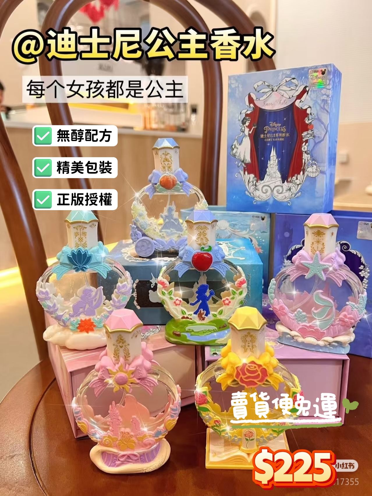 迪士尼兒童香水