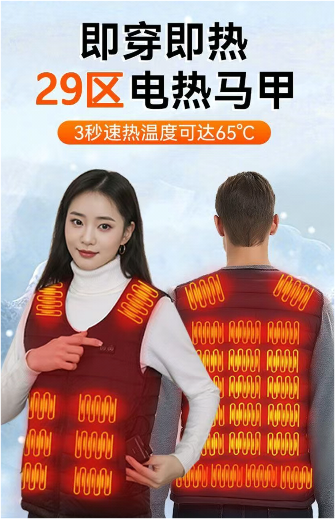 現貨-智能溫控背心