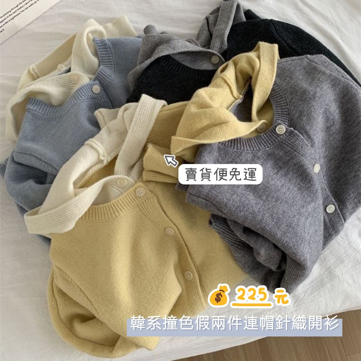 韓系連帽針織衫