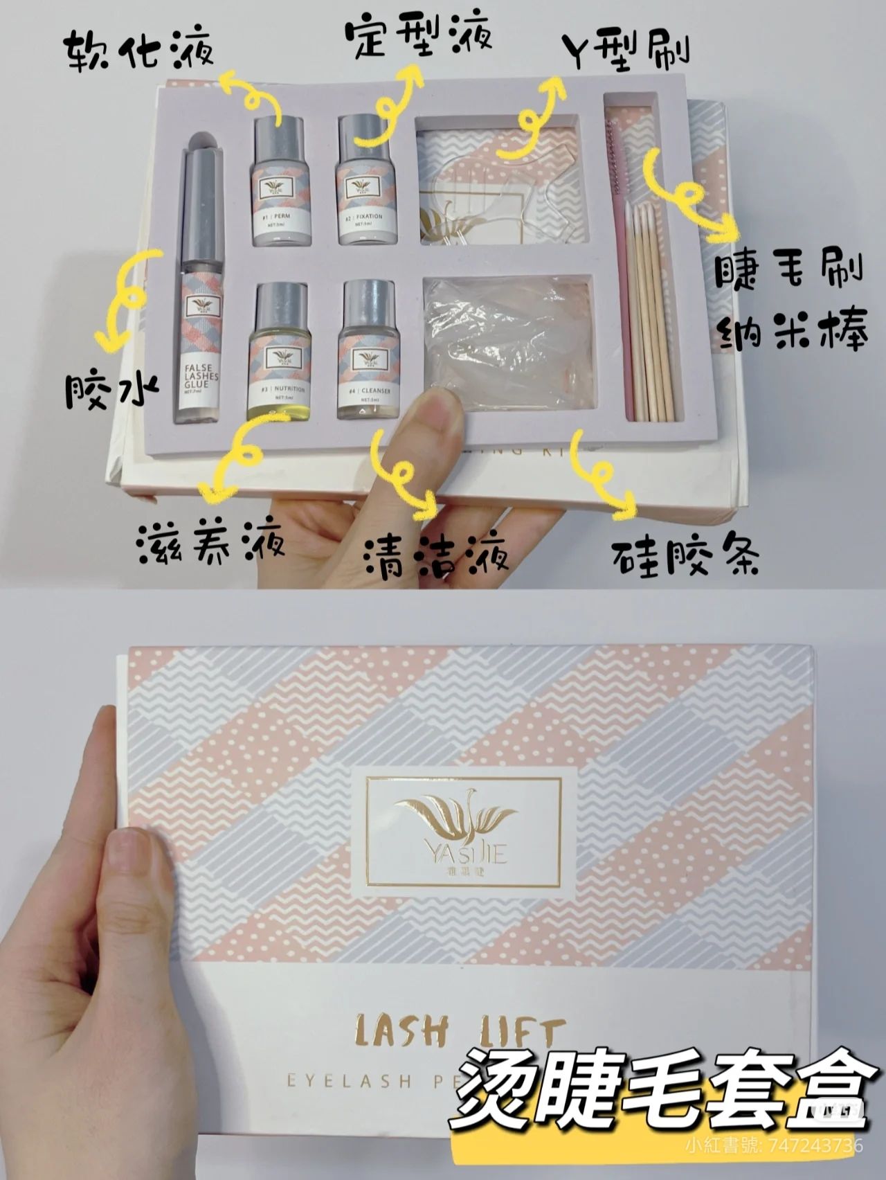 居家角蛋白套組