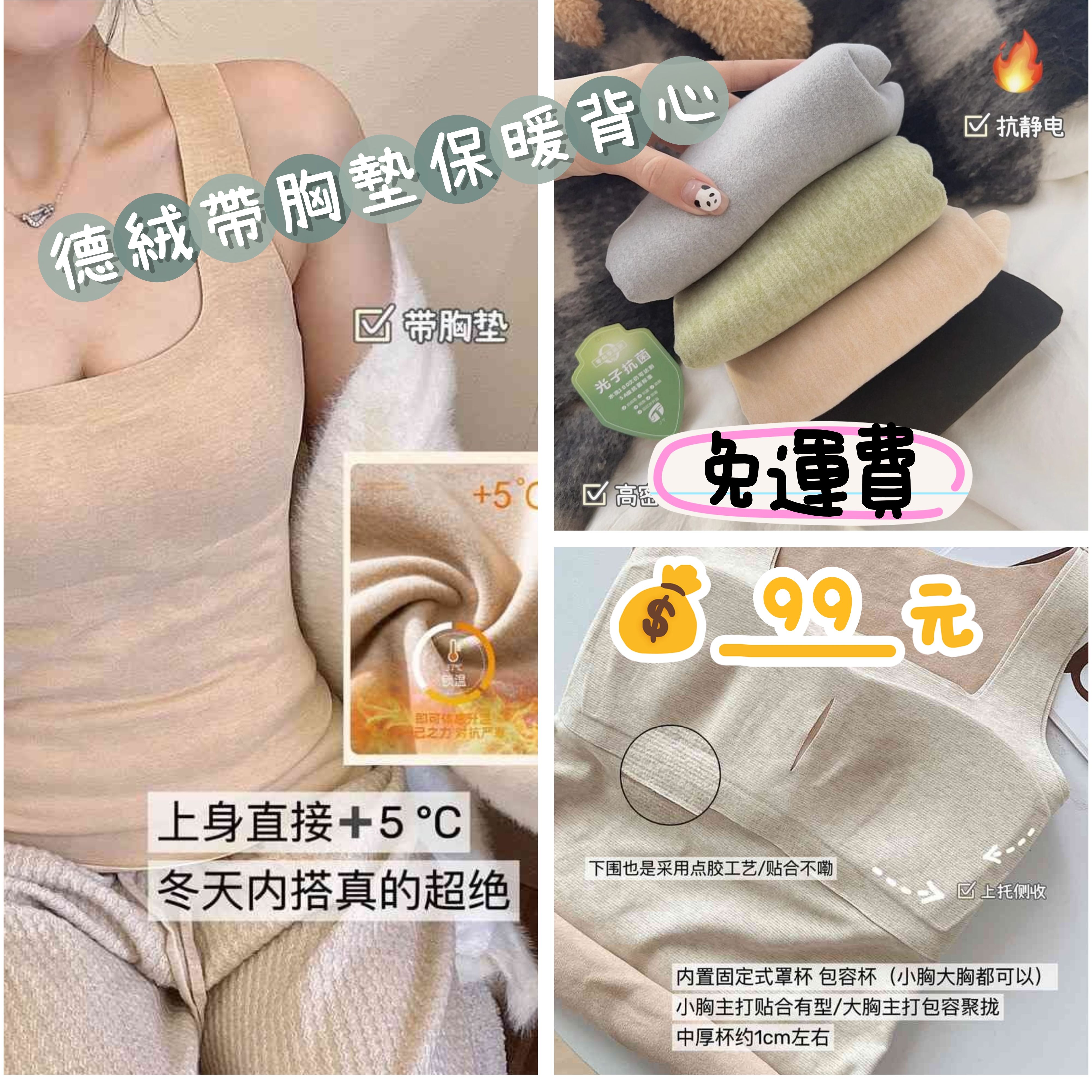德絨帶胸墊保暖背心