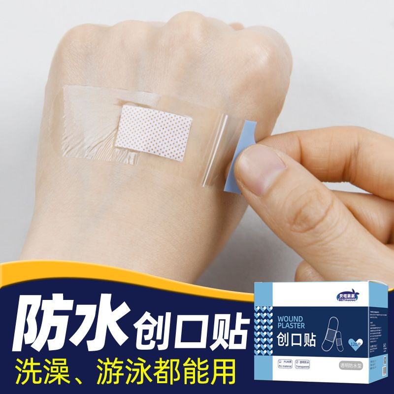 防水創可貼
