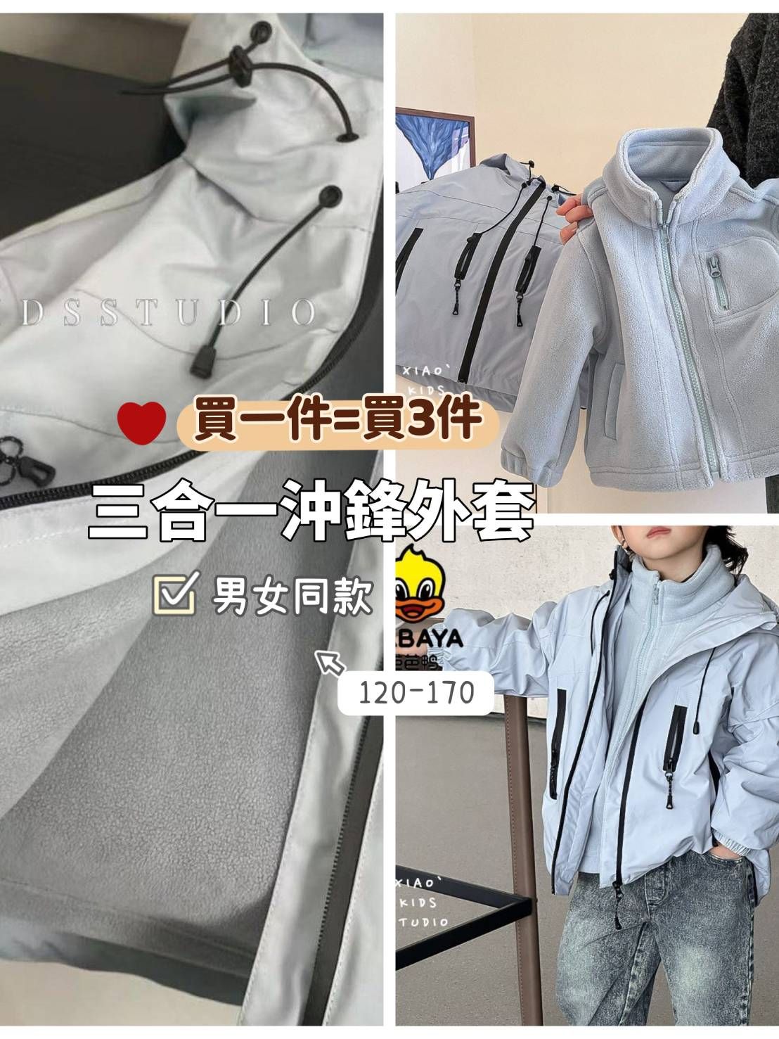 現貨‼️三合一衝鋒衣