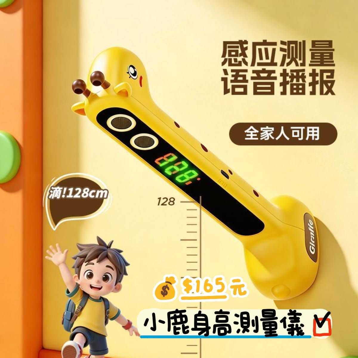 長頸鹿身高測量儀