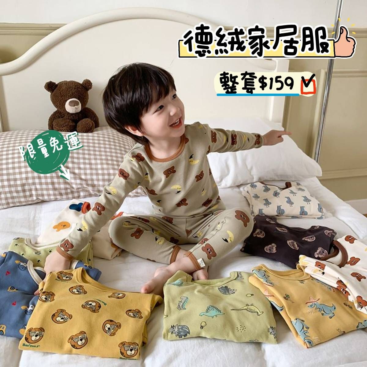 兒童德絨家居服