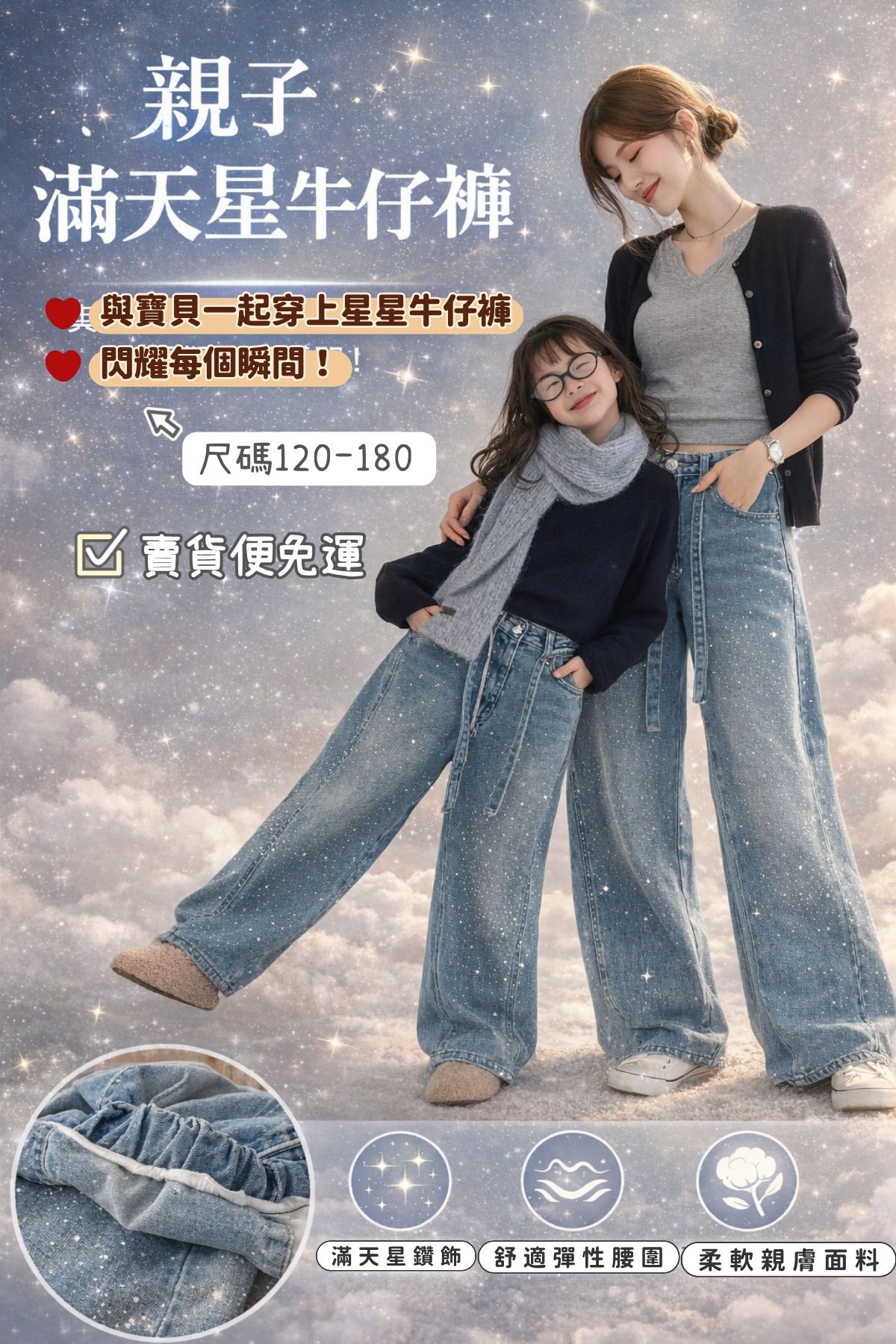 滿天星親子牛仔褲