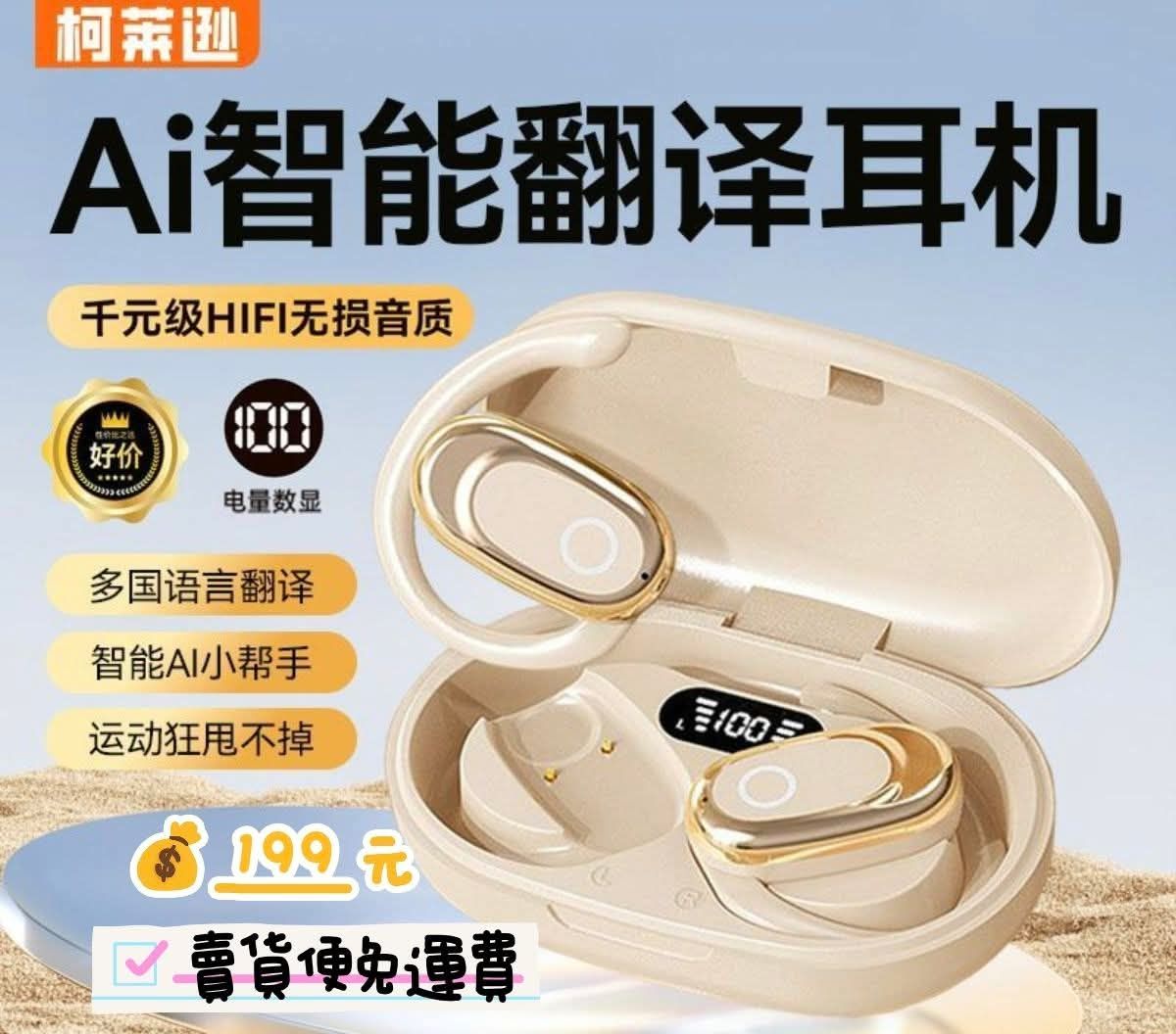 AI 智慧翻譯耳機