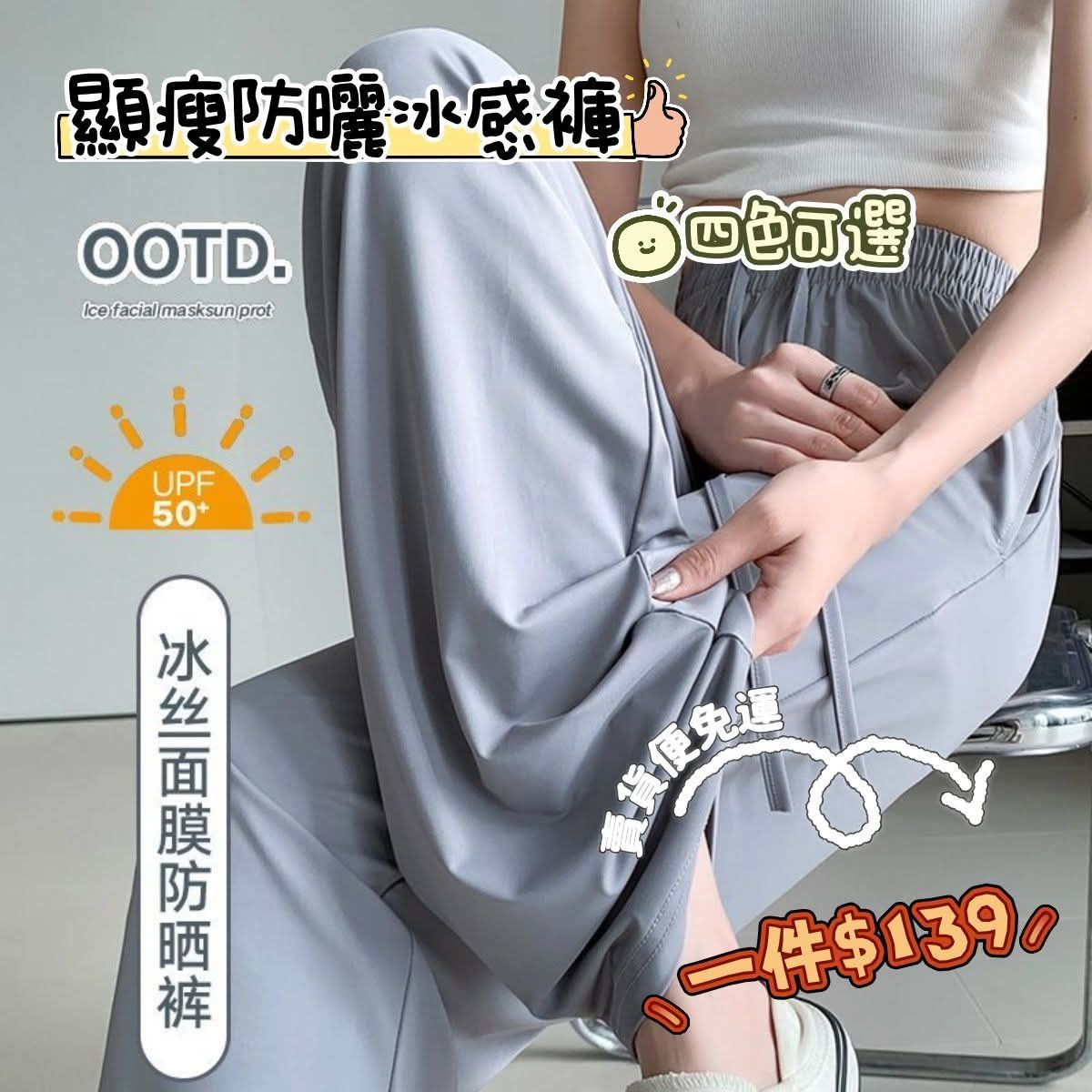 防曬冰絲面膜褲